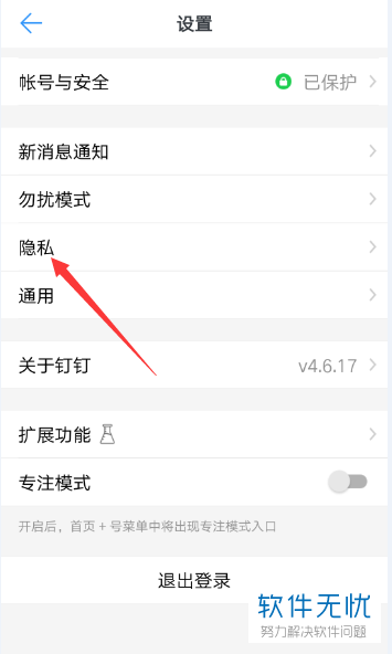 手机钉钉软件把黑名单中的好友移出怎么进行