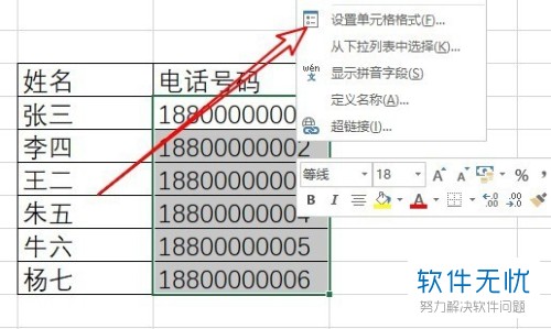 怎么将Excel2016表格中的电话号码分段显示出来