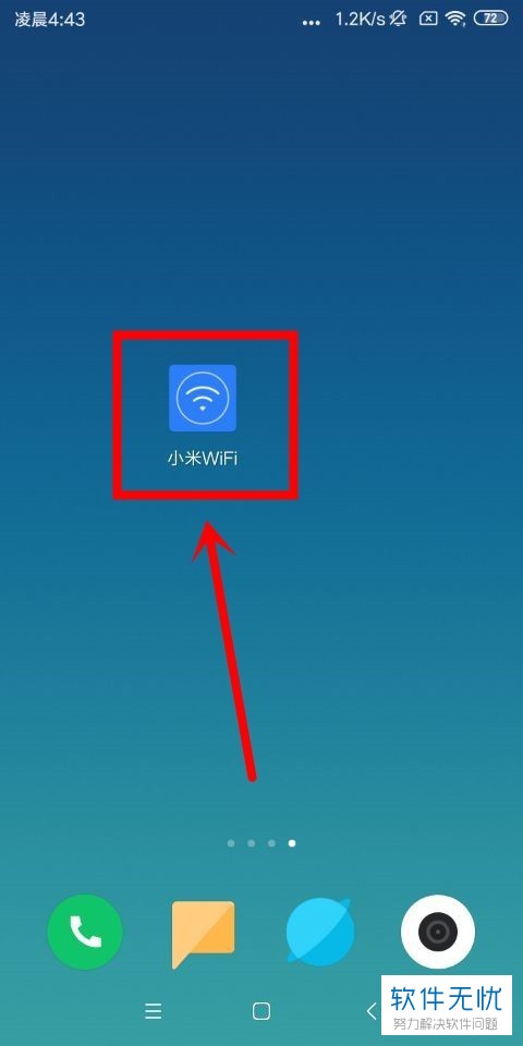 小米中的WiFi功能怎么定时开启（关闭）