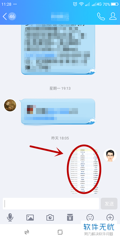手机QQ中怎么识别和保存图片里的文字