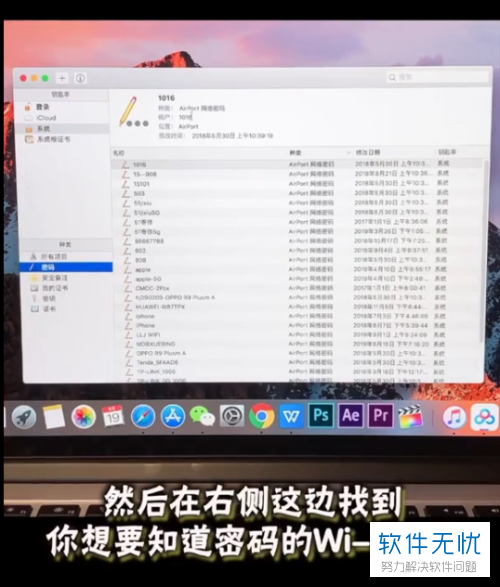 苹果电脑MacBook连接过的WiFi密码在哪里找到