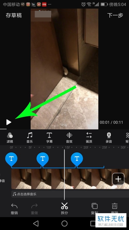 如何使用快剪辑手机app为视频添加同步字幕