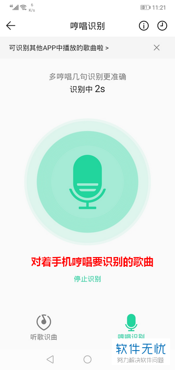 手机QQ音乐软件自己唱的歌曲如何识别