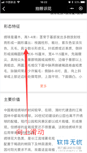 出多个选项,可根据识别出来的选项中的图片,对照自己拍摄或上传的照片