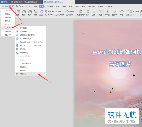 Word文档怎么设置打印时打印背景图片功能