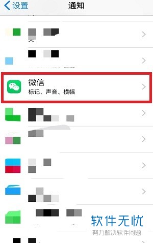 华为荣耀9i微信怎么设置新消息通知