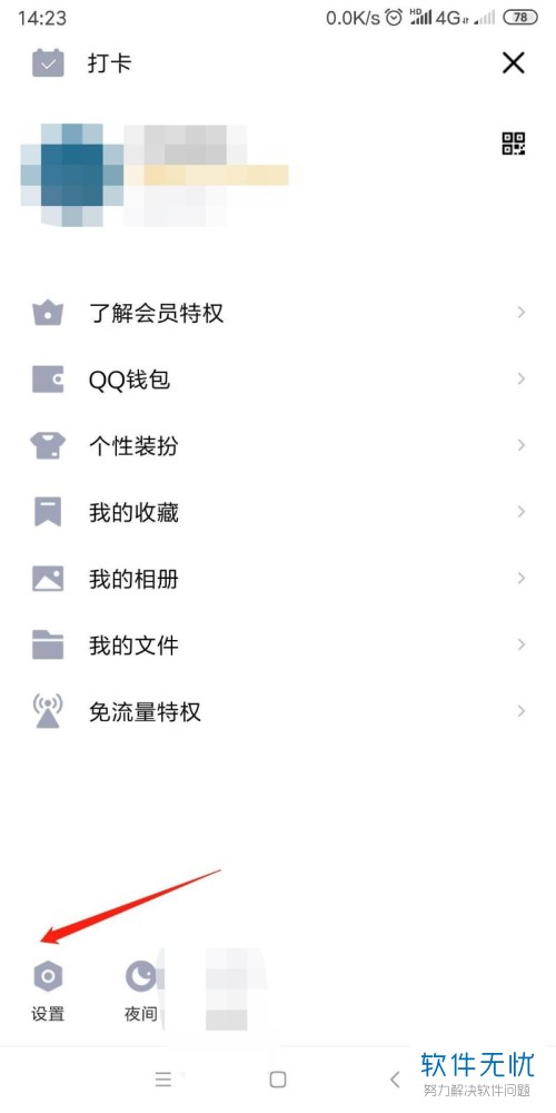 QQ里的向好友显示网络状态,朋友才看得到是吗?