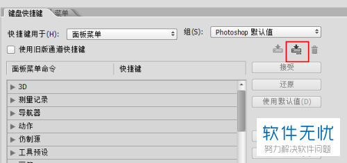 怎么设置Photoshop PS的自定义快捷键
