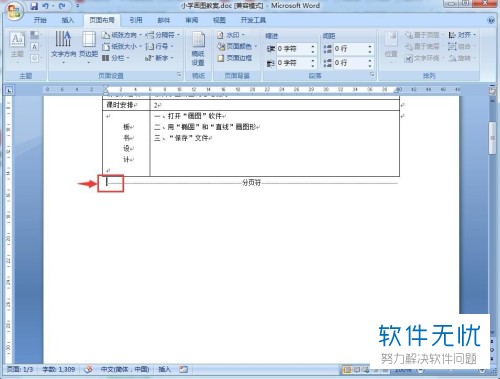 对于Word文档中的空白页、空白区域、空白行怎样删除?