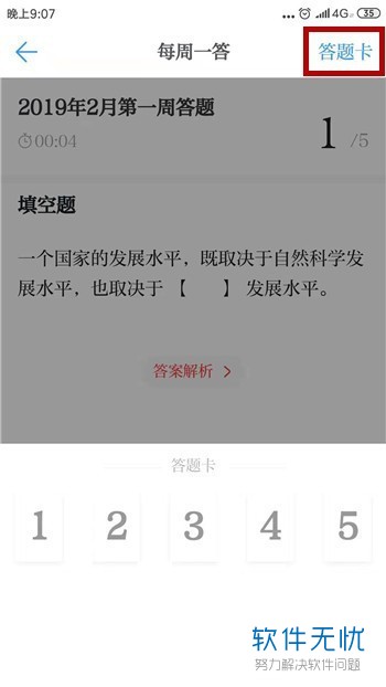 如何参加学习强国软件中的每周一答活动