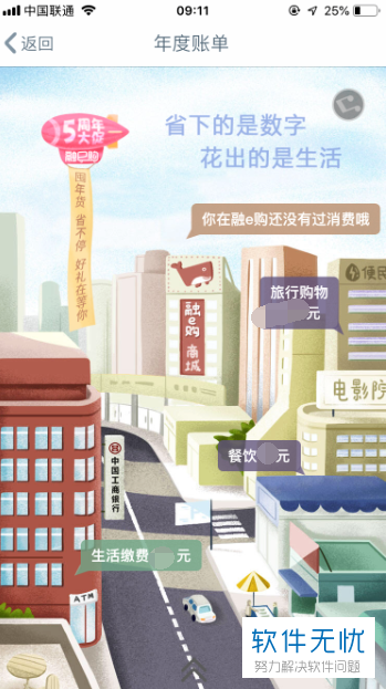 在手机APP上如何查看中国工商银行的年度账单