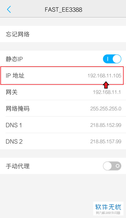 OPPOr11plus怎么改手机IP地址