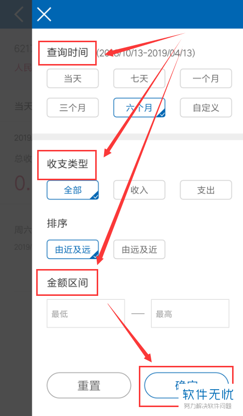 怎么使用中国建行手机app查看账户收支明细