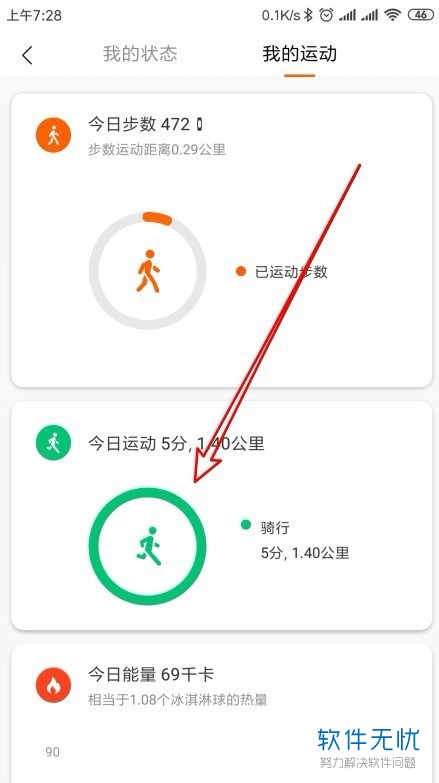 如何将手机小米运动app内骑行轨迹图片分享给微信好友