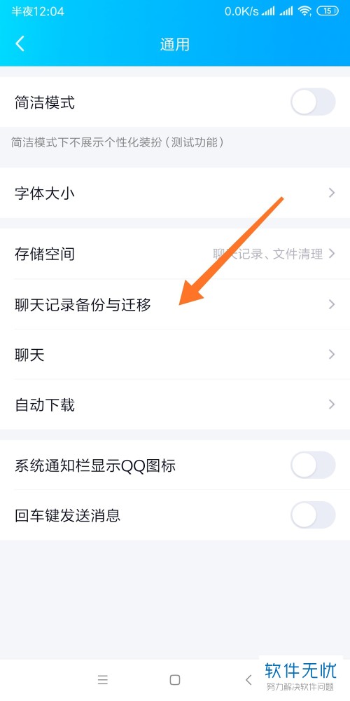 手机QQ上的聊天记录怎么迁移到另一台手机