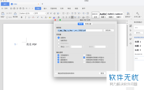怎么在苹果电脑MacBook中生成PDF格式文件