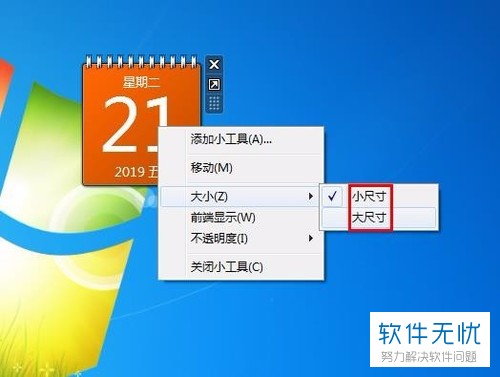如何在电脑桌面上添加日历小工具？