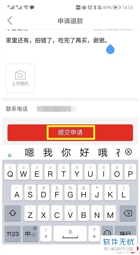 如何在拼多多app中申请退款，怎么处理退款？