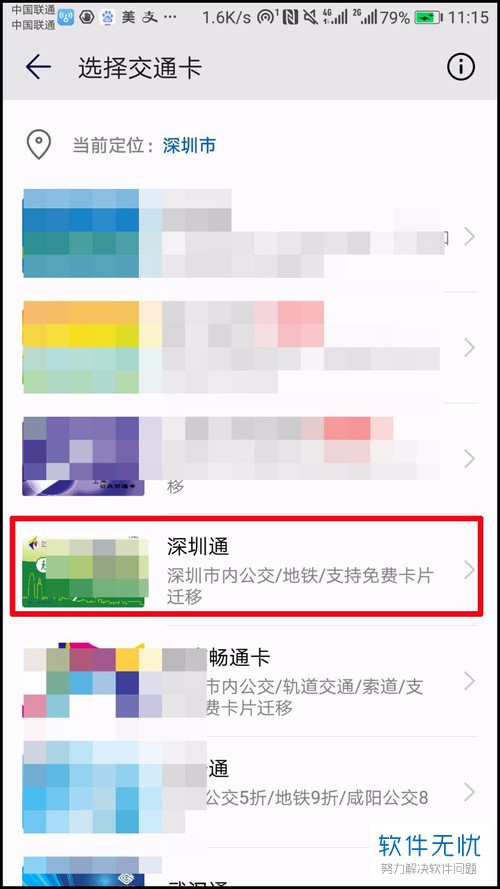 华为手机怎么购买并开通NFC公交卡