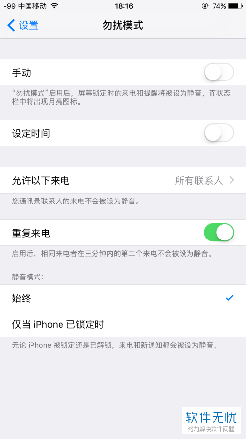 iPhone手机如何设置电话打不进来