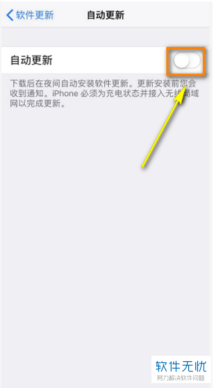 iPhone苹果手机如何关闭系统自动更新功能