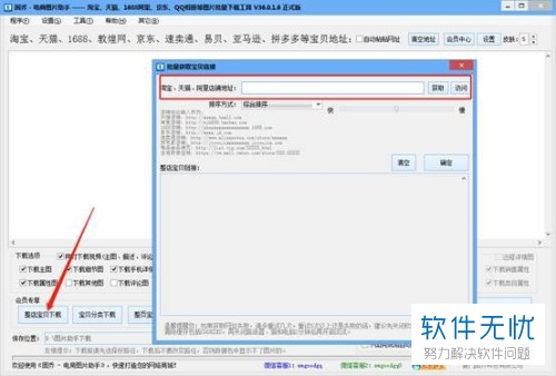 在京东上如何批量下载无水印的图片和视频