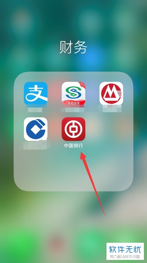 中国银行app怎么查自己的贷款
