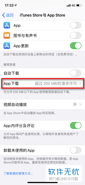 iphone苹果手机怎么解除"200MB下载限制"