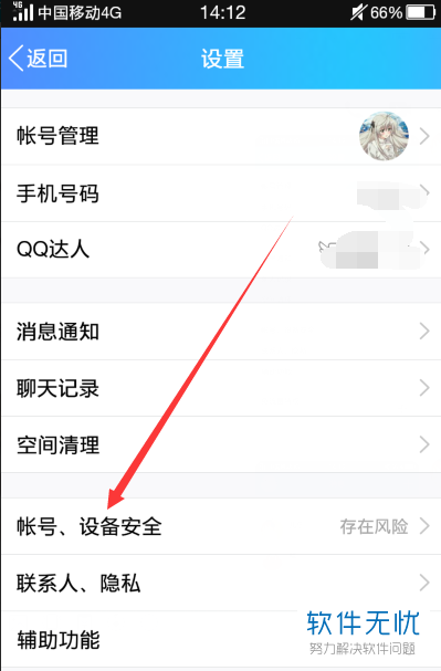 一招教你在QQ中设置在其它手机或电脑上登录时不需要短信验证码