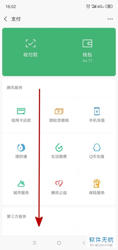 如何在微信内登陆贝壳找房