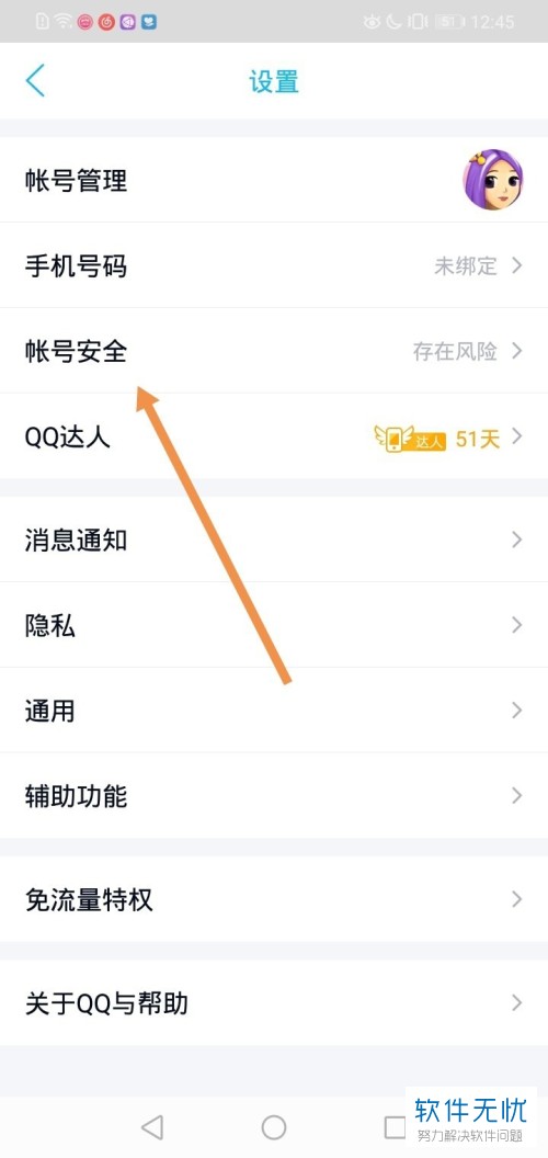 手机QQ内怎么关闭手势密码功能