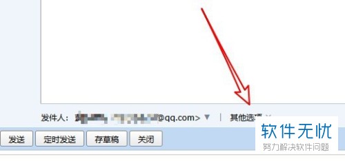 如何设置电脑版QQ邮箱邮件的“需要回执”功能 QQ邮箱中怎么设置对方已读回执