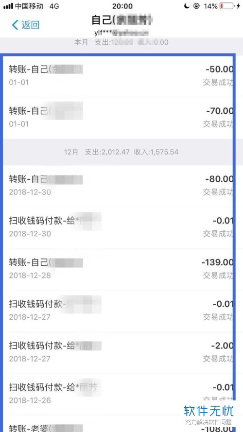 查询支付宝好友曾经的红包记录