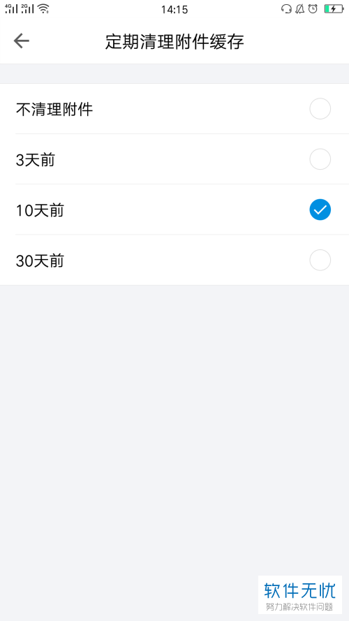如何在QQ邮箱中修改附件缓存定期清理的时间？