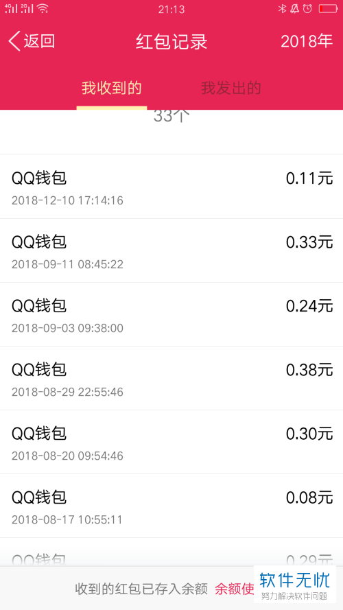 手机QQ红包记录彻底删除方法