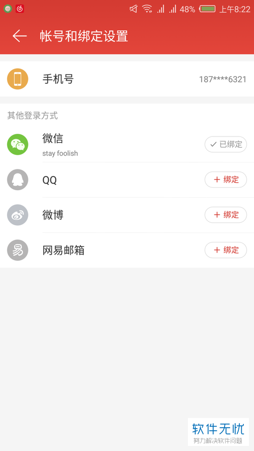 网易云手机号换绑