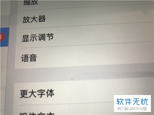 ipad屏幕亮度、色温、白点值调整方法