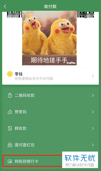在微信中如何查看微信转账到银行卡记录？