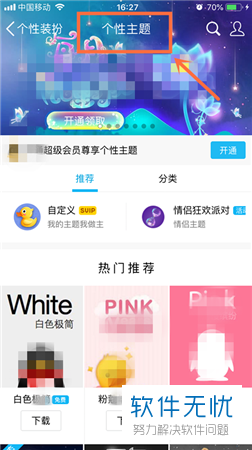 qq皮肤免费设置方法-冯金伟博客园