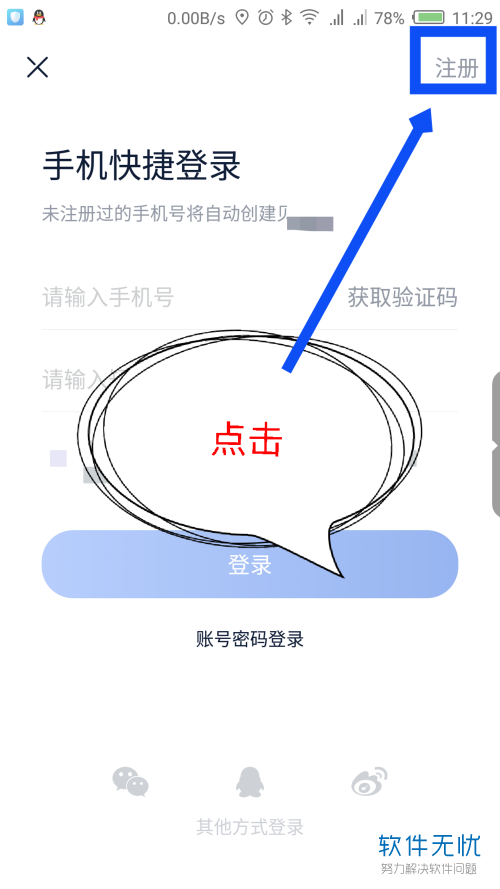 如何在贝壳找房中注册新用户