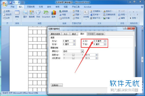 怎么在word上制作半页（非全页）方格稿纸