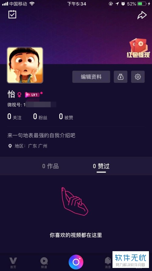 微视怎么绑定qq号