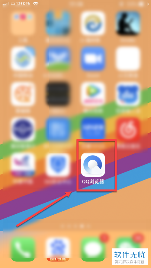 如何使用手机QQ浏览器内的广告拦截功能