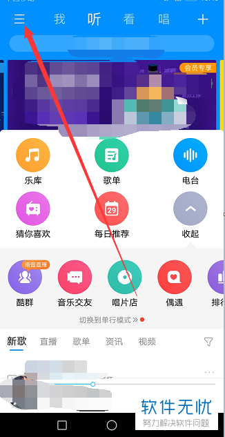 手机酷狗音乐消息通知怎么关闭