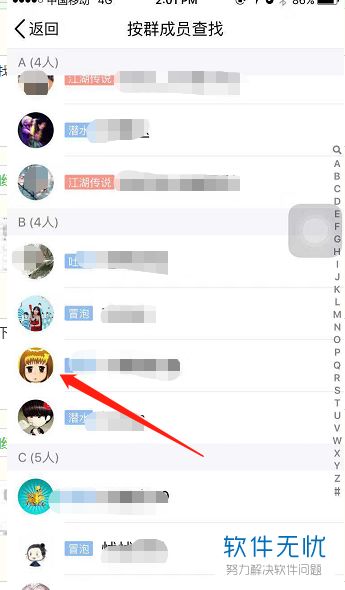 怎么在手机QQ群查看某一成员的聊天记录？