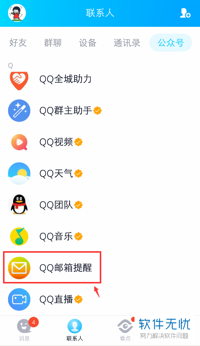 如何在手机QQ上回复邮件