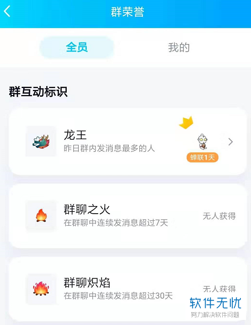 在哪里开启QQ群荣誉中的互动标识