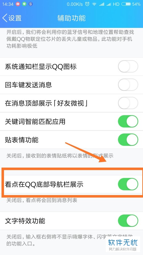 怎么关闭手机QQ底部导航栏的“看点”？