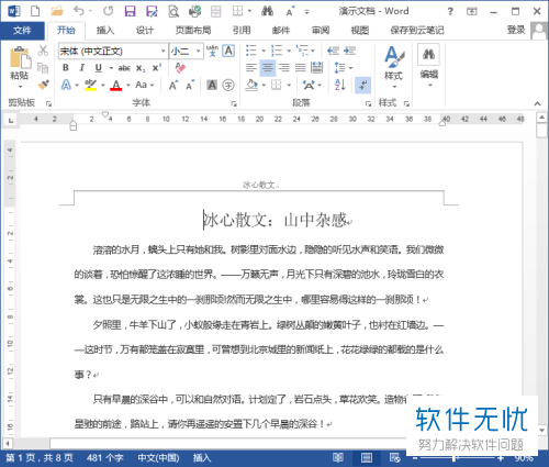 2018版Word文档字符间距调整方法