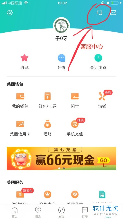 手机美团支付宝付款选项怎么打开